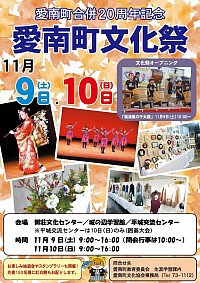 愛南町文化祭