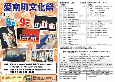 令和７年度　愛南町文化祭